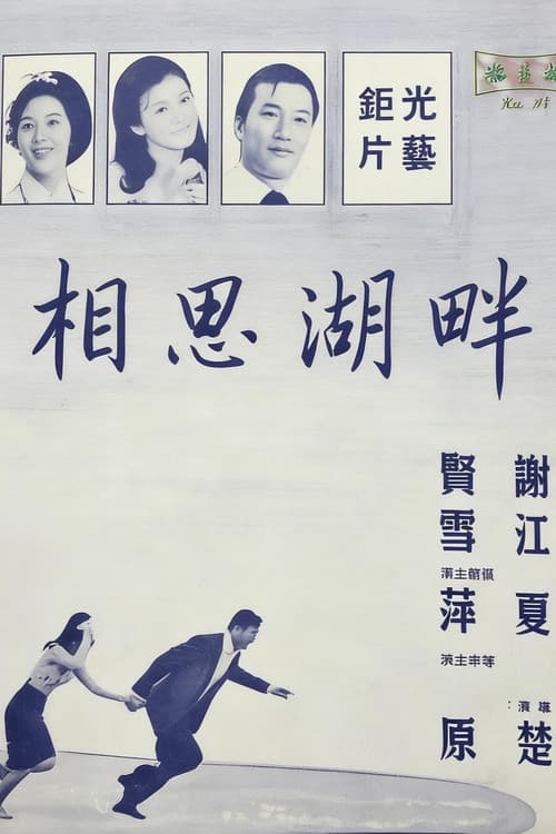 Silent Love poster