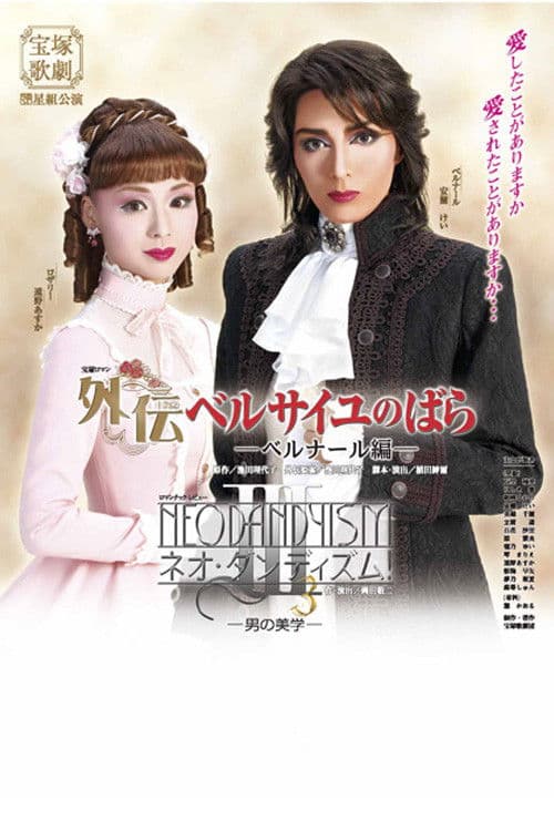 Side Story: The Rose of Versailles -Bernard- / Neo Dandyism! III poster