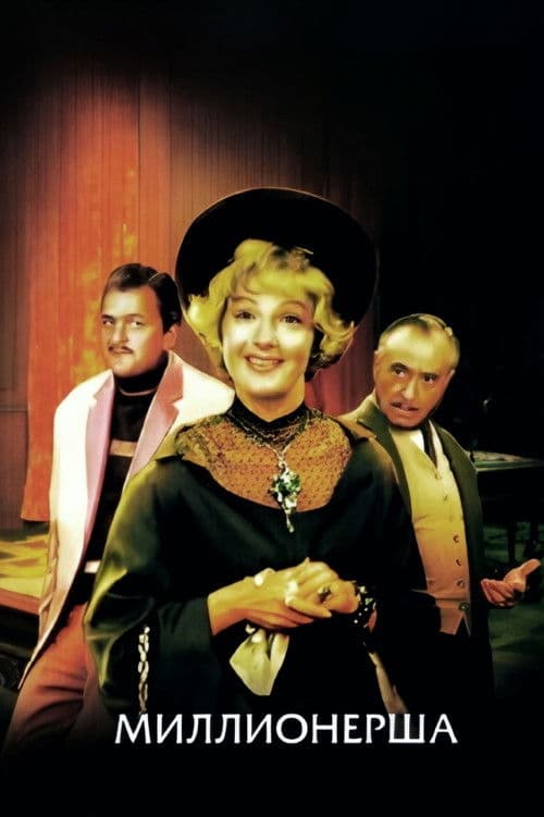The Millionairess poster