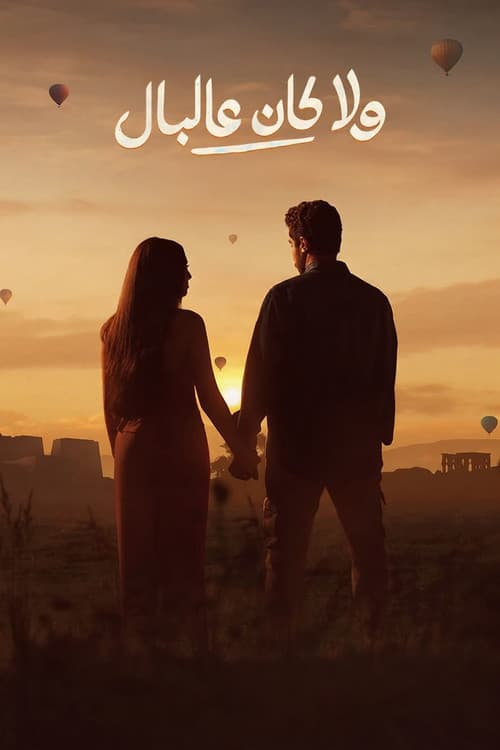 Never Crossed the Mind poster