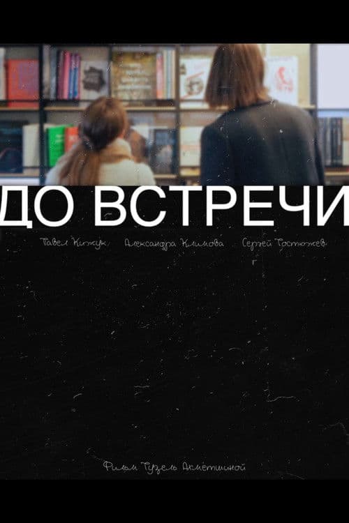 See You Later poster