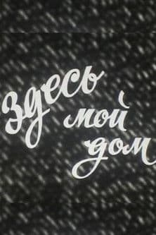 This is My Home poster