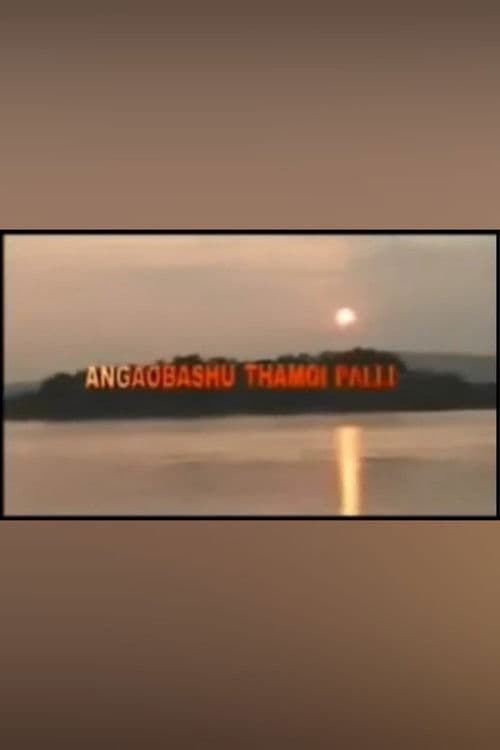 Angaobasu Thamoi Palli poster
