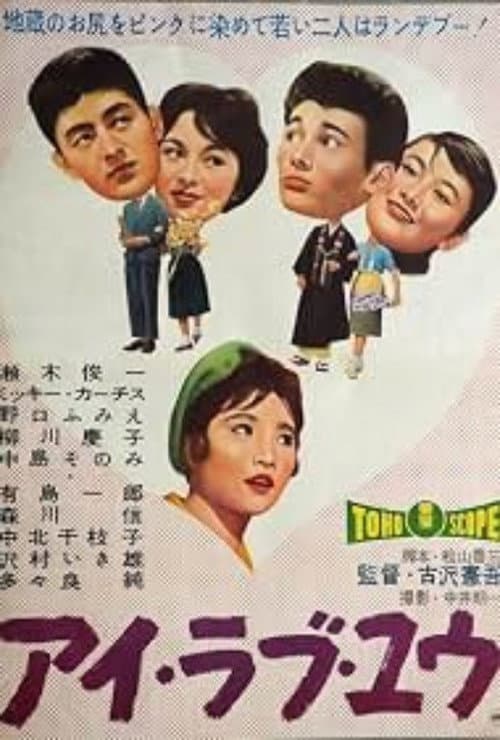 I Love You poster