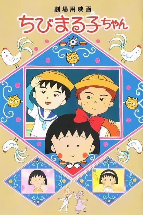 Chibi Maruko-chan poster