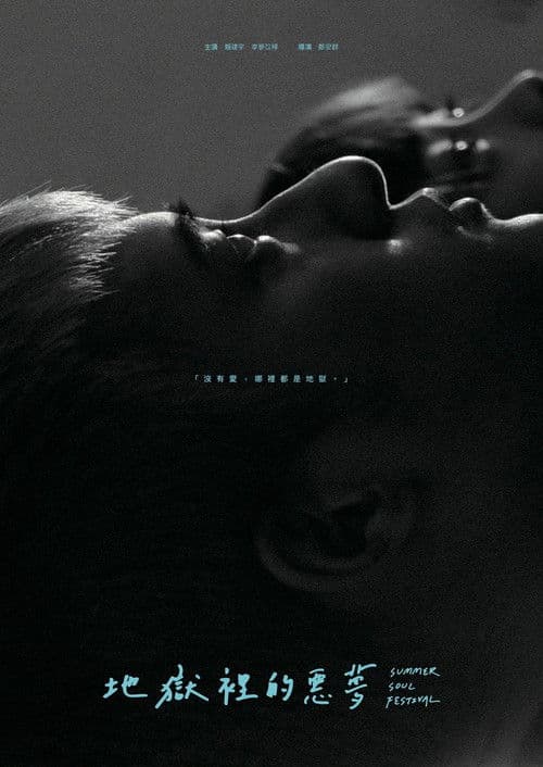 Summer Soul Festival poster