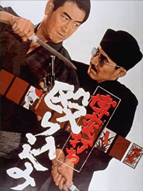 Gamblers: The Raid poster