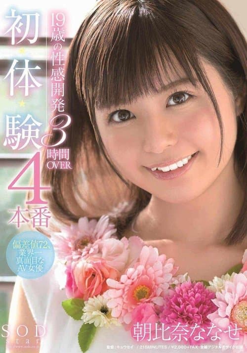 19-Year-Old's Sexual Development 4-Pack First-Time Experience 3 Hours OVER Nanase Asahina poster