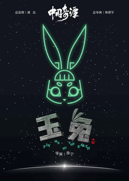 Fly Me To The Earth poster