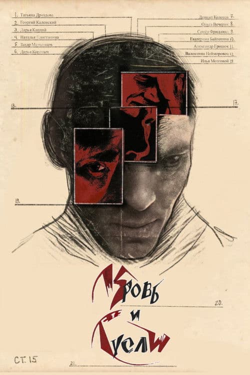 Кровь и Гусли poster