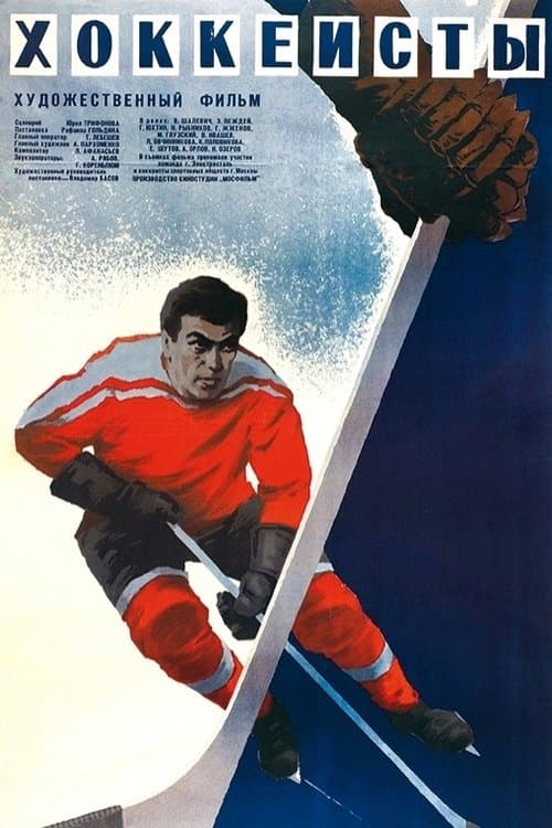 The Hockey Players poster