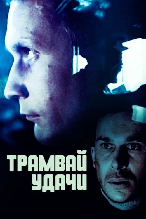 Tram of fortune poster