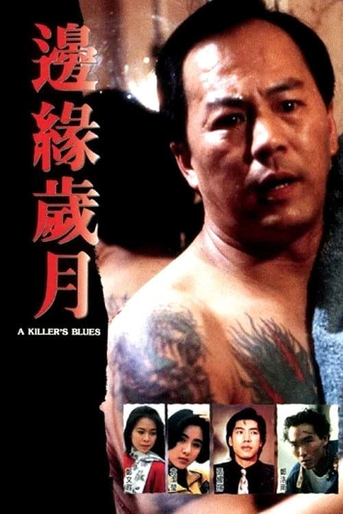 A Killer's Blues poster