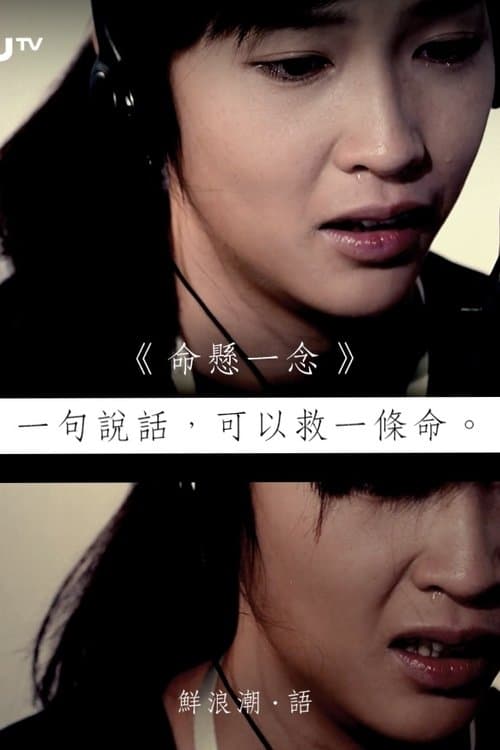 Life on The Line poster