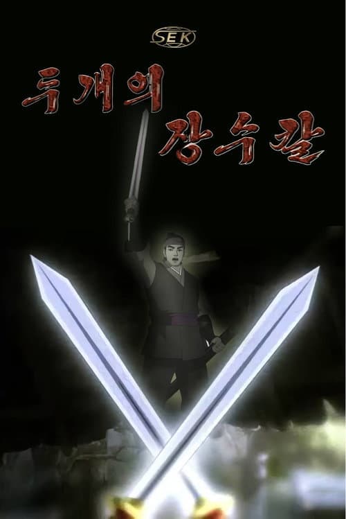 Two General Swords poster