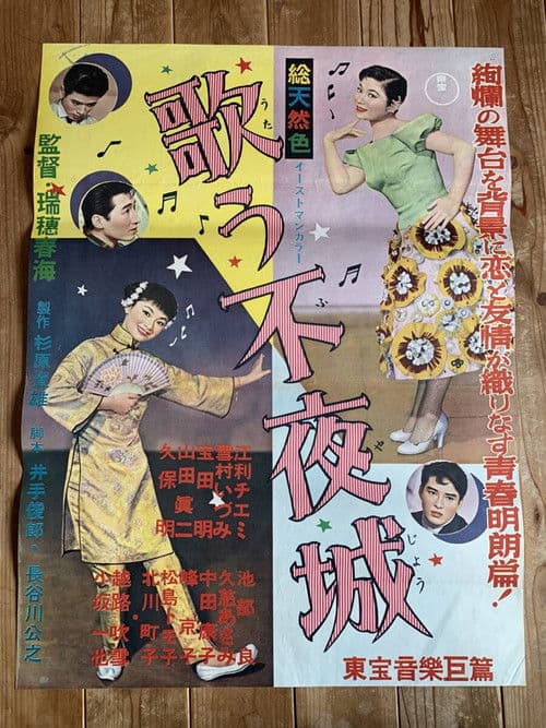 The Singing Tireless Town poster