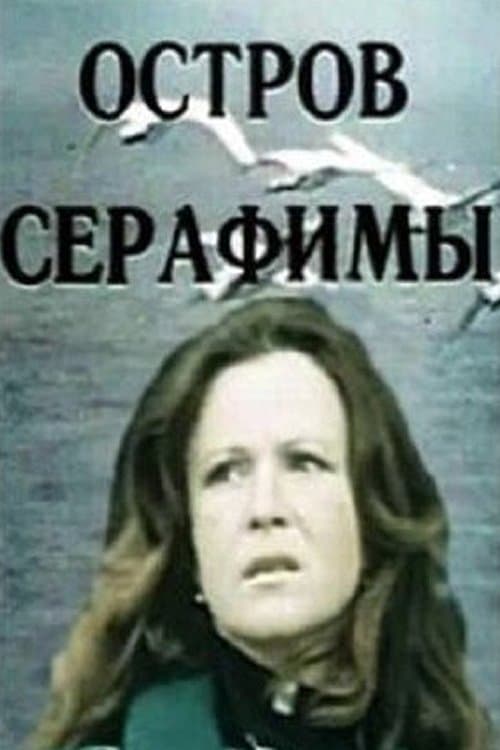 Seraphim Island poster