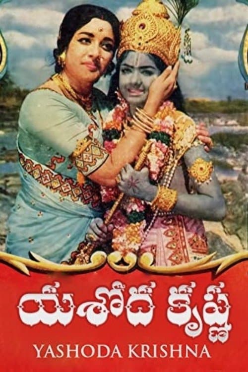 Yashoda Krishna poster