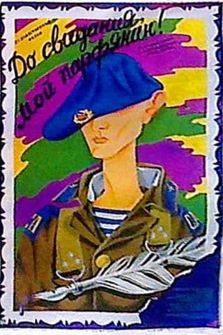 Goodbye, My Parthian! poster