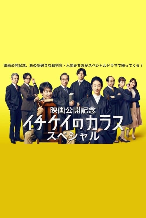 Ichikei’s Crow Special poster