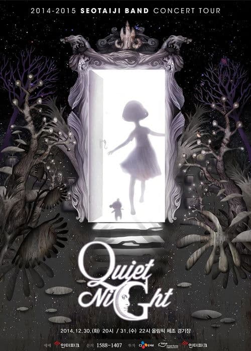 서태지밴드 콘서트투어 '콰이어트나이트' poster