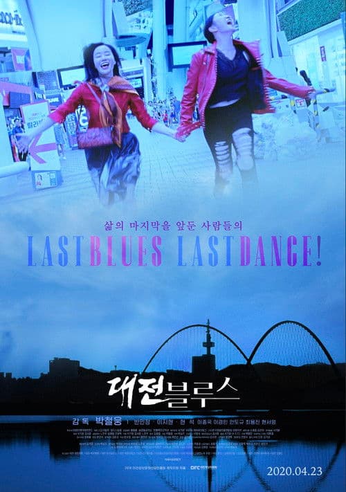 Last Blues, Last Dance! poster