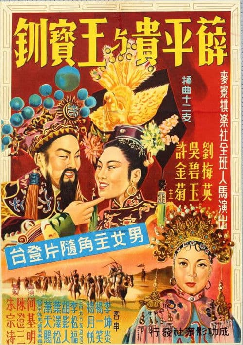 Hsueh Ping-Kuei and Wang Pao-Chuan poster