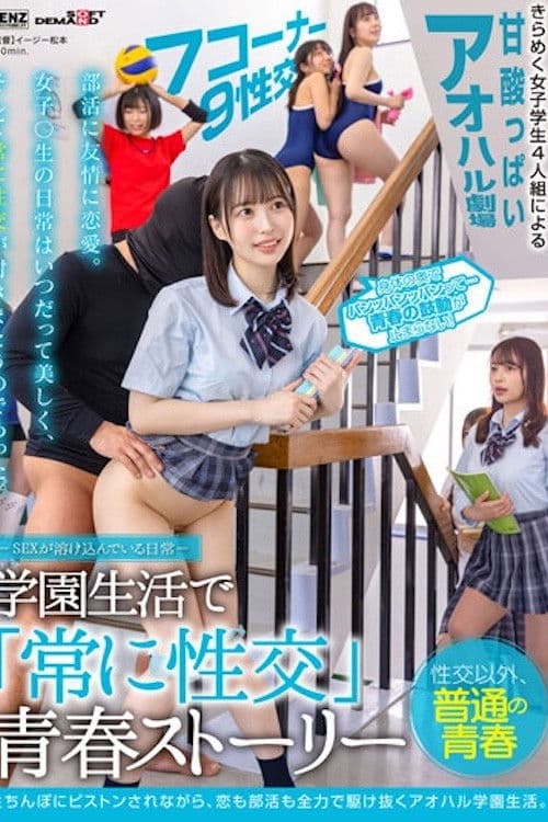 Everyday Life Where Sex is Blended "Always Have Sex" Youth Story in School Life poster