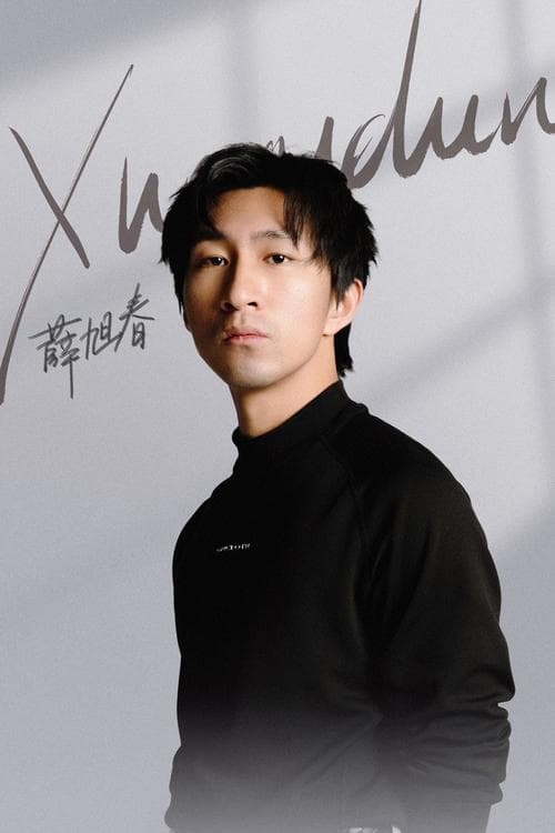 Xue Xuchun profile photo