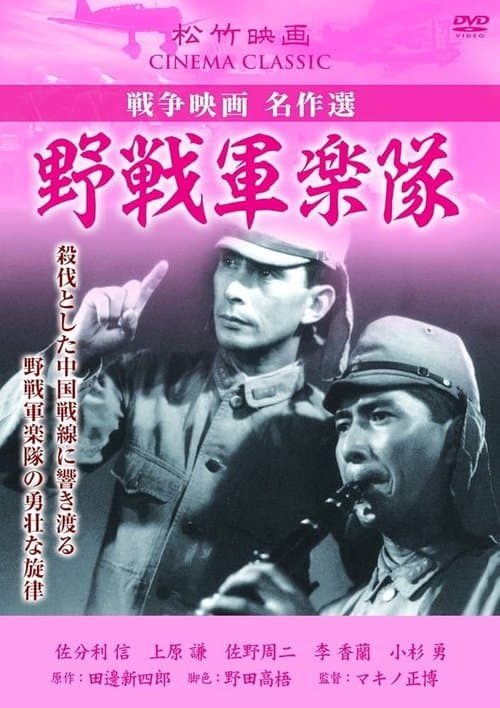 Yasen gungakutai poster