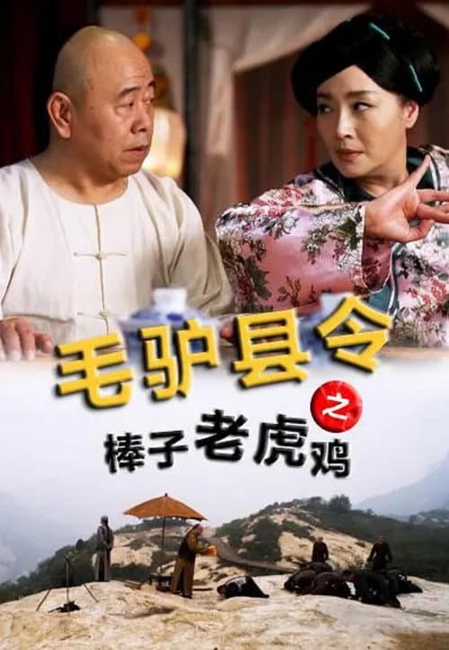Donkey Magistrate: With Stick on Tiger poster