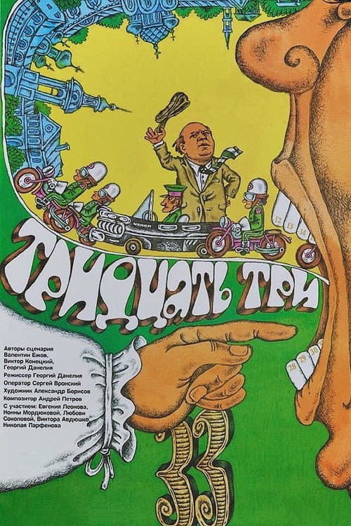 Thirty-three poster