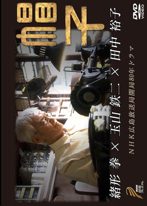 Bōshi poster