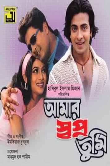 Amar Shopno Tumi poster