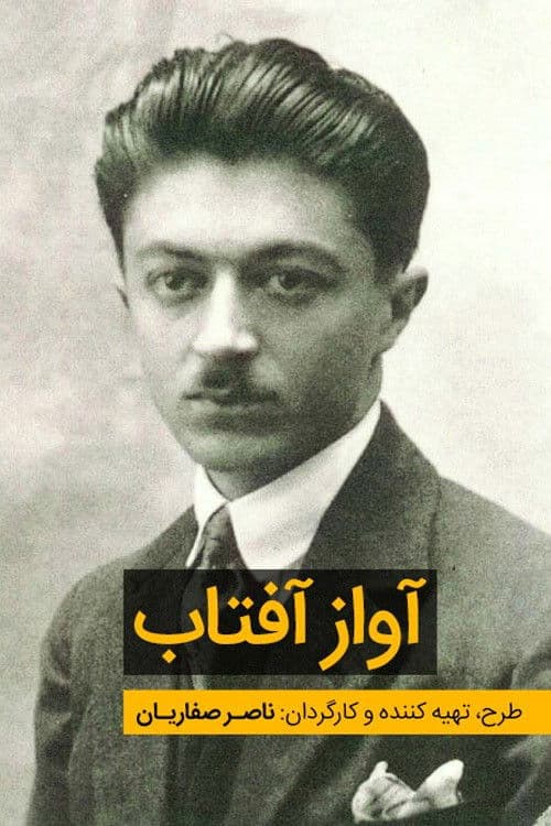 The Song of Sunshine poster