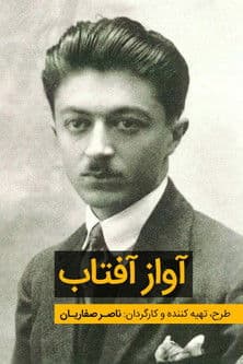 The Song of Sunshine poster