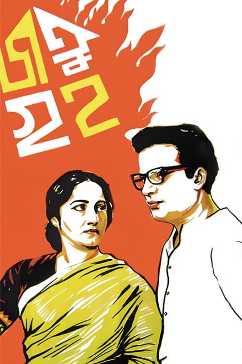 Jatugriha poster