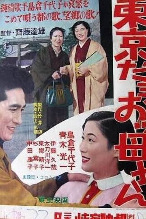Here Is Tokyo, Mother poster