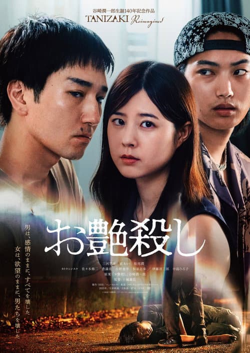 The Killing of Otsuya poster