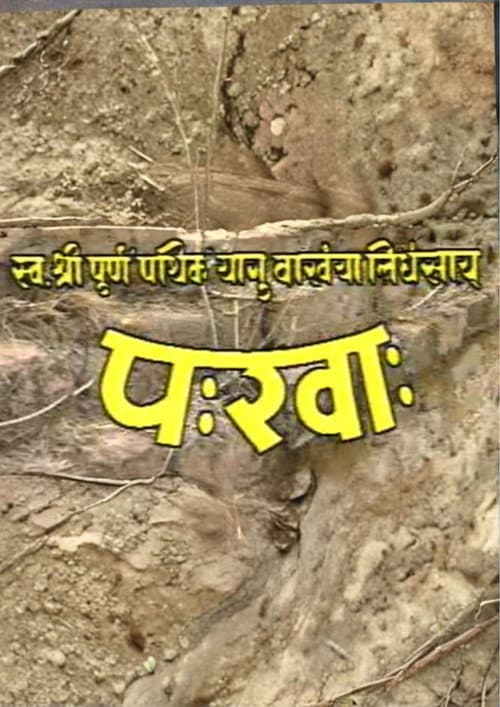 Pakha: poster