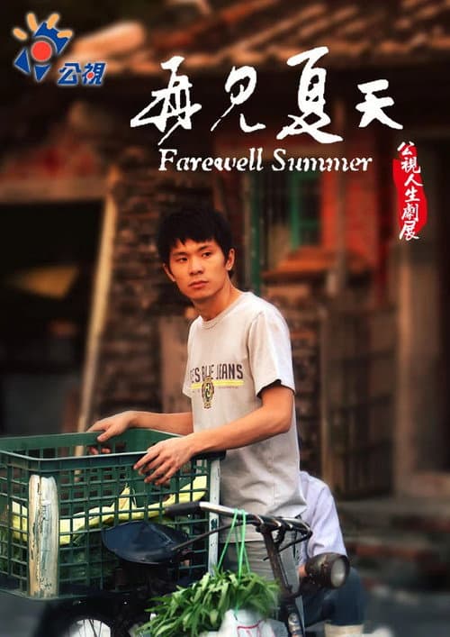 Farewell Summer poster