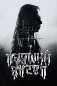 Sasha Maloy: Fallen Angel poster