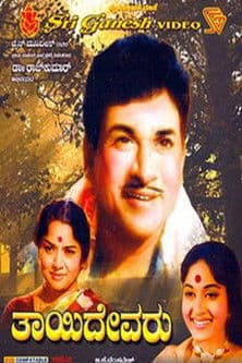 Thayi Devaru poster