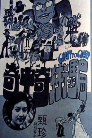 Cheat to Cheat poster