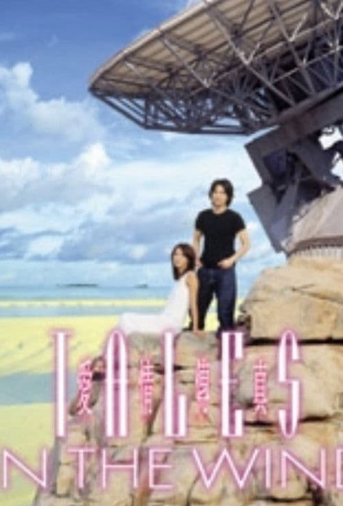 Tales in the Wind poster