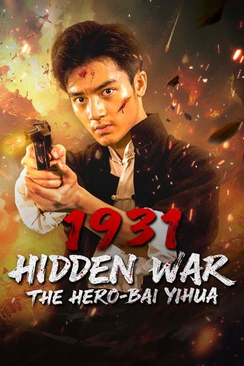 1931 Hidden War the Hero Bai Yihua poster