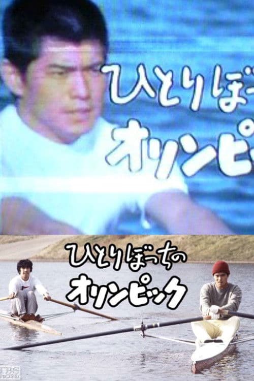 The Lonely Olympics poster