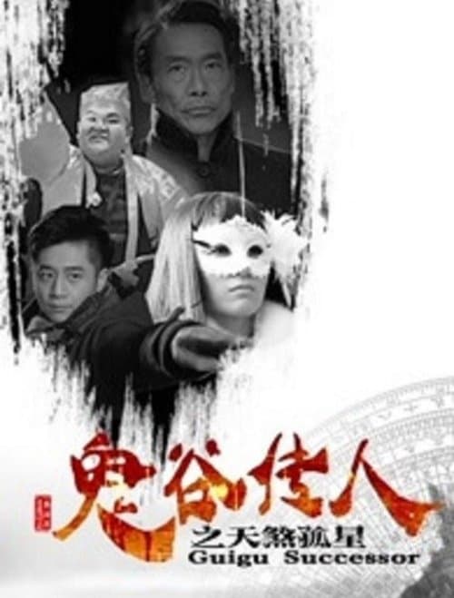 Guigu Successor poster