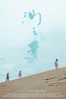 On Marriage: Book of Bayes poster