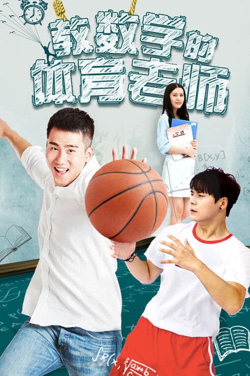 P.E. teacher of Mathematics poster